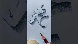 Muhammed arabic calligraphy l how to draw arabic calligraphy #muhammad #calligraphy #art