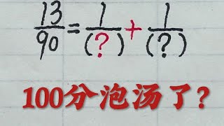 小升初数学培优训练：女儿哭着说最后一题不会，100分泡汤了？