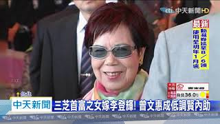 20200730中天新聞　與曾文惠情牽一甲子！　李登輝：有妳陪伴已無憾