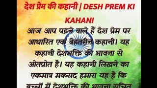 Desh Prem Ki Kahaniyan l Impression Kahani Sachi Kahani