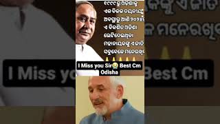 ବେତାଳ ପାଣ୍ଡୁ ପାଇଁ ଆଜି ବେଷ୍ଟ୍ cm ଆମୋ ପାଖରୁ ଚାଲିଗଲେ Miss Navin sir 😭😢😭😢 #song #sad #love #sadsong