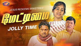 மேட்டிமை || ஜாலி டைம் || Jolly Time || Bro. Sutharson || Jesus Redeems Ministries