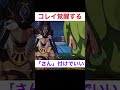 【原神】セノ様とコレイちゃん shorts【げんしん genshin】