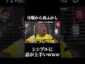 ガチだったら怖すぎw 月曜から夜ふかし 怖い話 ネタ foryou 面白い 切り抜き fypジviral バズれ お笑い おすすめ shorts