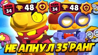 😭УДАЛЮ ИГРУ ПОСЛЕ ЭТОГО! ОСТАЛСЯ С 34 РАНГОМ НА ДЖИНЕ И КАРЛЕ / BRAWL STARS