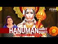 Hanuman Amrit Bhakti I Anuradha Paudwal I Hanuman Jayanti Special