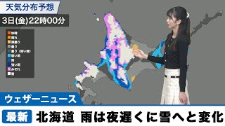 北海道　雨は夜遅くに雪へと変化