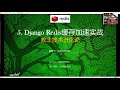 乾颐堂现任明教教主 教主技术进化论 2020 第五期 django redis缓存加速实战 1 redis简介