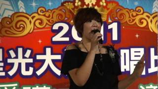 2011林內鄉長青組歌唱總決賽 郭婷筠表演4