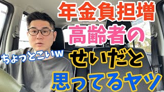 年金2倍3倍が若者を救う！？三橋貴明氏が語る“年金デタラメ論”と日本政府の責任逃れの闇！若者vs高齢者の分断は仕組まれた罠だった！？年金制度、ねずみ講、国民年金、厚生年金、自民党、成田悠輔、花澤武夫