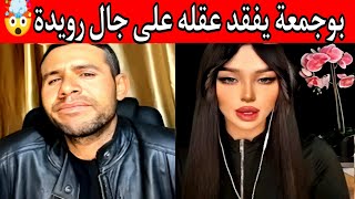 لايف بوجمعة الدهزاوي وحمزة الشلفي | لحظات كوميدية، تحليلات ، ونصائح تحفيزية! 😂😂 #بوجمعة_الدهزاوي