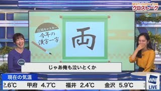 【大島璃音】【内田侑希】【江川清音】ゆっきー号泣！前半3人キャスター今年の漢字一字。