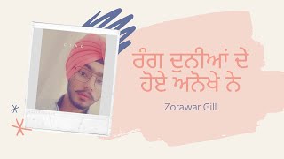 Punjabi Quote || Punjabi Whatsapp Status || ਰੰਗ ਦੁਨੀਆਂ ਦੇ ਹੋਏ ਅਨੋਖੇ ਨੇ