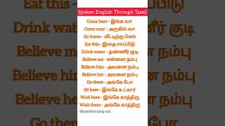 குழந்தைகளிடம் பேச உதவும் வாக்கியங்கள் #english #tamil #englishthroughtamil