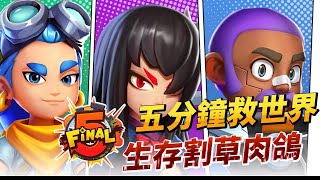 【哈姆手遊試玩】《Final 5: 五分鐘救世界》快節奏生存割草 Roguelike 射擊遊戲 | 盡情的擊殺排山倒海的怪物大軍 使用時間裝置來增添戰場優勢 培養你最愛的英雄