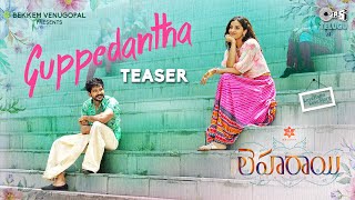 Guppedantha - Teaser | Leharaayi | Ranjith, Sowmyaa | Javed Ali | GK | Ramakrishna | Bekkem Venu