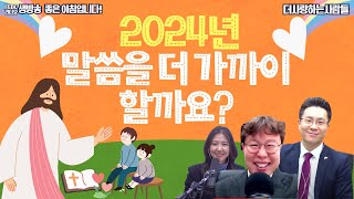 1월 3일 좋은아침입니다 더 좋은 사람들 송옥석pd, 이하영pd