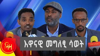 እዋናዊ መግለፂ ሳወት - ላዛ ትግርኛ