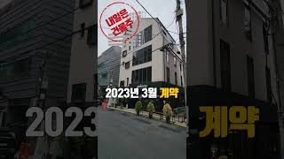 올해 3월 강남구 신사동에서 93억에 팔린 빌딩 #내일은건물주