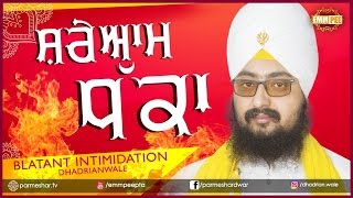 **BLATANT INTIMIDATION**…ਸ਼ਰੇਆਮ ਧੱਕਾ | 25.03.17 | Dhadrianwale