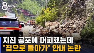 지진 대피했는데…\