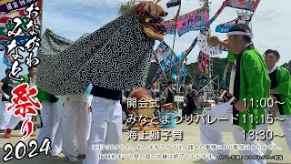 第57回　おながわみなと祭り　2024　昼の部