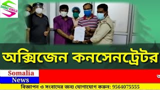 হুগলি গ্রামীণ পুলিশের পক্ষ থেকে আরামবাগ ও খানাকুল  হাসপাতালকে দুটি করে অক্সিজেন কনসেনট্রেটর প্রদান