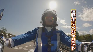 驚きのスゴ技を持った隊員①　運転のスペシャリスト・日本一の白バイ隊員（福島県警察）