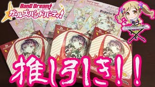 【実写】キーホルダー、色紙をまたまた開封！【バンドリ ガルパ】