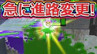 【スプラトゥーン2】ガチホコは急に進路を変えると刺さるかも！？