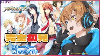 🔴【 アイドリッシュセブン / 完全初見 】第2部11章開始！シナリオが神すぎるゲーム⑨【アイナナ】