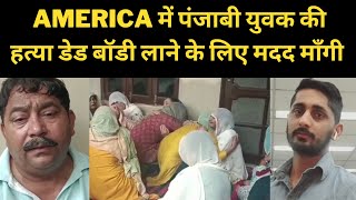 punjabi boy from mukerian in America || Tv24 Punjab News || Punjab News today