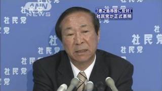 普天間基地「徳之島移設に反対」　社民党が正式表明（10/04/22）