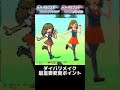 ダイパリメイク最大の変更点【ポケモンbdsp】【pokémon presents 2021.8.18】 shorts