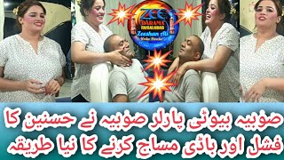 Sobia Khan beauty parlour  Hasnain kamal ka sexy fishal Kar Diya صوبیہ خان کا فیشل کرنے کا نیا انداز