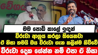 විරුවා දෙක ගේන්න නම් එපා - සරත් ෆොන්සේකාගේ මේ ප්‍රහාරය අනුර කුමාරටද ? |  Sarath Fonseka