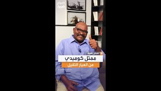 الفنان السوداني جمال حسن سعيد صاحب مسيرة زاخرة من المحطات الفنية