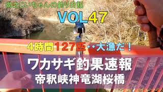 尚之じいちゃんの釣り日記ＶＯＬ４７