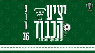 פרק 36 - בנייה מחדש