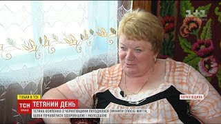 Історії ТСН. Тетянин день: ТСН розпочала експеримент із допомоги звичайній українці змінити життя