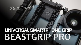 Smartphone grip that can be used on Android, iPhone!!! Beast Grip Pro review \u0026 how to use it