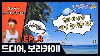 보라카이가 좋은 이유 (The reason why I like Boracay)