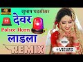 Police Siren Remix Devar Ladla Raju Punjabi Remix Dj Subhash Ghadsisar New Haryanavi  3D Brazil Mix