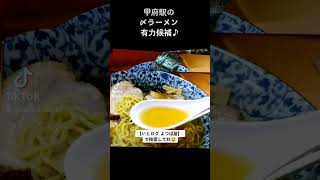 【甲府で〆ラーメン】山梨県甲府市 よつば屋