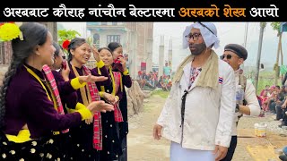 अरबबाट कौराह नांचौन बेल्टारमा अरबको शेख आयो ॥Kaura Dance ॥Sujan kijim magar