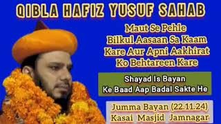 Jumma Bayan_Sadqa Part2_Kasai Masjid Jamnagar_Qibla Hafiz Yusuf Sahab