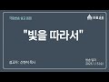 하울교회 2025년 1월 15일