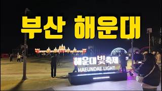 2024년 12월 해운대빛축제 그리고 연말 밤거리・4K