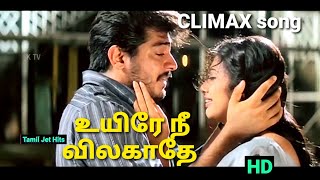 உயிரே நீ விலகாதே 1080p HD video(CLIMAX SONG)Uyire Nee vilagathe/Aanandha poongaatre/Swarnalath/Deva