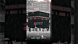 বৃষ্টির পিছনে আল্লাহ পাকের ভালোবাসা আছে#islamicvideo #islamicstatus